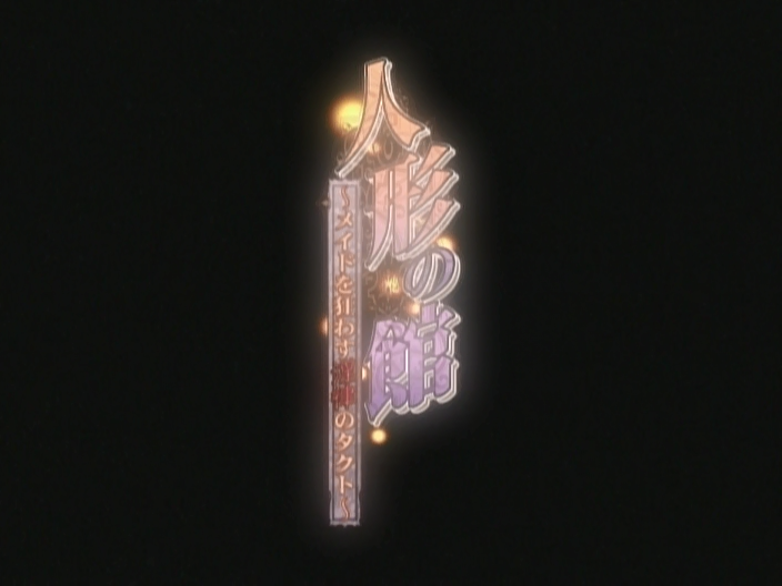 Ningyou no Yakata (Animex)